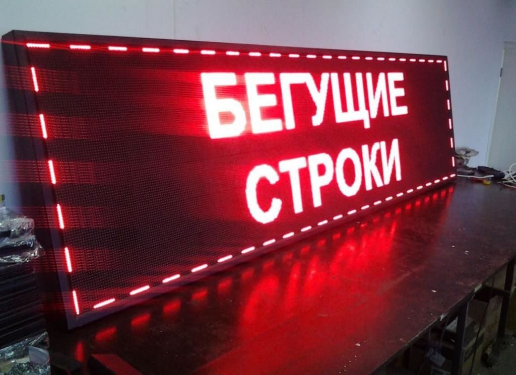 Бегущая строка картинки